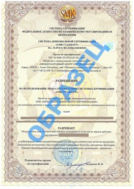 Разрешение на использование знака Керчь Сертификат ГОСТ РВ 0015-002